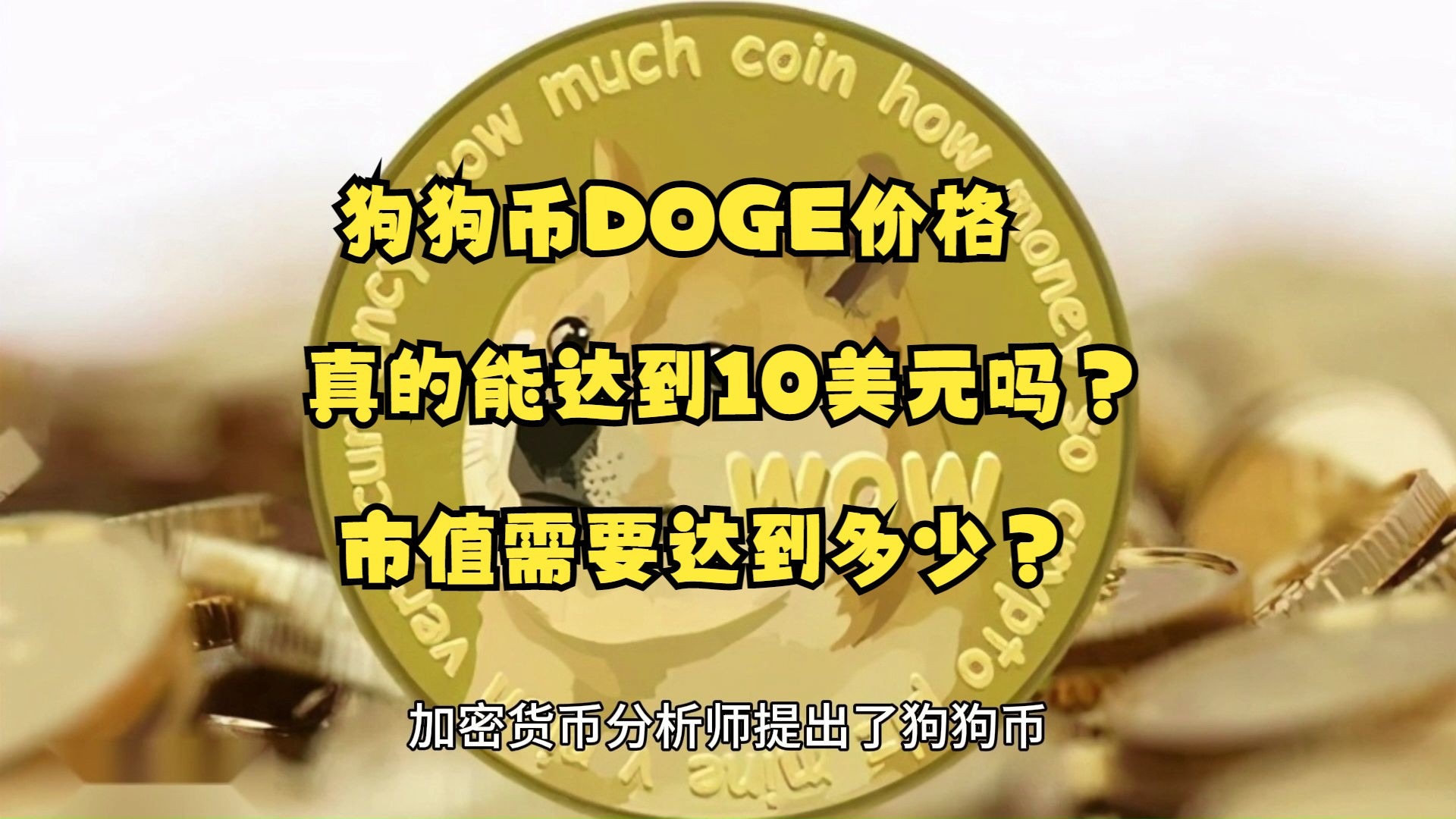狗狗币官宣与ARB携手，开启元宇宙新纪元！